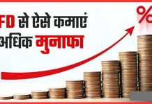 FD Interest Hike: ये 3 बड़े बैंक FD पर ऑफर कर रहे है 8 प्रतिशत तक का ब्याज, जल्द ही बना देंगे मालामाल FD Interest Hike: ये 3 बड़े बैंक FD पर ऑफर कर रहे है 8 प्रतिशत तक का ब्याज, जल्द ही बना देंगे मालामाल