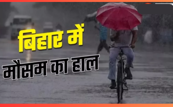 IMD Alert : बिहार के 5 जिलों में भारी बारिश के आसार, किसानों के लिए चेतावनी; पढ़ें मौसम का ताजा हाल Bihar Weather Today : बिहार में कब से पड़ेगी कड़ाके की ठंड? IMD ने दी ताजा जानकारी, यहाँ जाने कैसा रहेगा मौसम