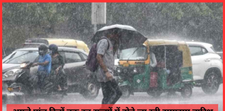 IMD Rainfall Alert: बड़ी खबर! अगले पांच दिनों तक इन राज्यों में होने जा रही झमाझम बारिश, गर्मी से मिलेगी राहत IMD Rainfall Alert: बड़ी खबर! अगले पांच दिनों तक इन राज्यों में होने जा रही झमाझम बारिश, गर्मी से मिलेगी राहत
