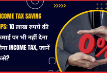 Income Tax Rules : सरकार किसी की भी बने…10 लाख तक की इनकम पर नहीं देना होगा 1 भी रुपये टैक्स….जाने डिटेल्स में Income Tax Rules : सरकार किसी की भी बने...10 लाख तक की इनकम पर नहीं देना होगा 1 भी रुपये टैक्स....जाने डिटेल्स में