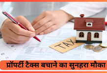 MCD Property Tax : खुशखबरी! 30 जून तक प्रॉपर्टी टैक्स भरने पर मिलेगी 10% की छूट, जानिए डिटेल्स में MCD Property Tax : खुशखबरी! 30 जून तक प्रॉपर्टी टैक्स भरने पर मिलेगी 10% की छूट, जानिए डिटेल्स में