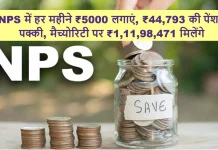 Super Pension Scheme :हर महीने ₹5000 जमा करने पर आपको मैच्योरिटी पर ₹1,11,98,471 मिलेंगे Super Pension Scheme :हर महीने ₹5000 जमा करने पर आपको मैच्योरिटी पर ₹1,11,98,471 मिलेंगे