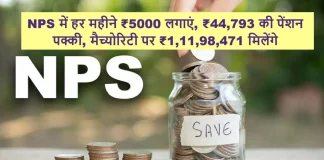 Super Pension Scheme :हर महीने ₹5000 जमा करने पर आपको मैच्योरिटी पर ₹1,11,98,471 मिलेंगे Super Pension Scheme :हर महीने ₹5000 जमा करने पर आपको मैच्योरिटी पर ₹1,11,98,471 मिलेंगे