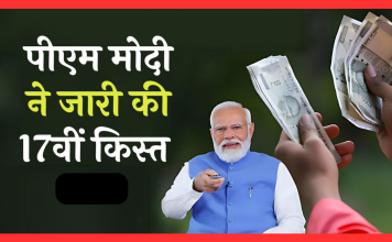 PM किसान सम्मान निधि की 17वीं किस्त हुई जारी, ऐसे चेक करें स्टेटस PM किसान सम्मान निधि की 17वीं किस्त हुई जारी, ऐसे चेक करें स्टेटस