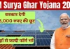PM Surya Ghar Yojna के तहत मिलेंगे Solar Panels लगवाने के लिए 78,000 रुपये? कैसे करें Apply? PM Surya Ghar Yojna के तहत मिलेंगे Solar Panels लगवाने के लिए 78,000 रुपये? कैसे करें Apply?