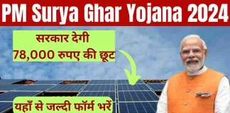 PM Surya Ghar Yojna के तहत मिलेंगे Solar Panels लगवाने के लिए 78,000 रुपये? कैसे करें Apply? PM Surya Ghar Yojna के तहत मिलेंगे Solar Panels लगवाने के लिए 78,000 रुपये? कैसे करें Apply?