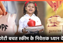 Saving Schemes! PPF, सुकन्या समेत 12 छोटी बचत योजनाओं की ब्याज दरों में हो सकती है बढ़ोतरी Saving Schemes! PPF, सुकन्या समेत 12 छोटी बचत योजनाओं की ब्याज दरों में हो सकती है बढ़ोतरी