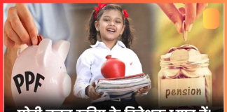 Saving Schemes! PPF, सुकन्या समेत 12 छोटी बचत योजनाओं की ब्याज दरों में हो सकती है बढ़ोतरी Saving Schemes! PPF, सुकन्या समेत 12 छोटी बचत योजनाओं की ब्याज दरों में हो सकती है बढ़ोतरी