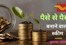 Post Office Scheme! 10,000 निवेश करें और मैच्योरिटी पर पाएं ₹14,490, जानें योजना का विवरण Post Office Scheme! 10,000 निवेश करें और मैच्योरिटी पर पाएं ₹14,490, जानें योजना का विवरण