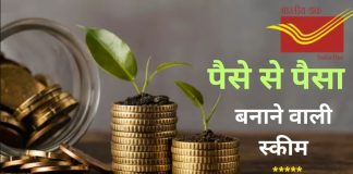 Post Office Scheme! 10,000 निवेश करें और मैच्योरिटी पर पाएं ₹14,490, जानें योजना का विवरण Post Office Scheme! 10,000 निवेश करें और मैच्योरिटी पर पाएं ₹14,490, जानें योजना का विवरण