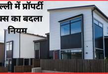 Property tax rules : दिल्ली में प्रॉपर्टी टैक्स का बदला नियम, 1 जुलाई से चेक पेमेंट नहीं कर सकेंगे भुगतान Property tax rules : दिल्ली में प्रॉपर्टी टैक्स का बदला नियम, 1 जुलाई से चेक पेमेंट नहीं कर सकेंगे भुगतान