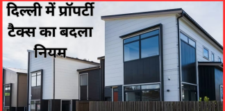 Property tax rules : दिल्ली में प्रॉपर्टी टैक्स का बदला नियम, 1 जुलाई से चेक पेमेंट नहीं कर सकेंगे भुगतान Property tax rules : दिल्ली में प्रॉपर्टी टैक्स का बदला नियम, 1 जुलाई से चेक पेमेंट नहीं कर सकेंगे भुगतान