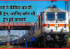 Railway Traffic Block : रेलवे ने कैंसिल कर दीं इतनी ट्रेन, जानिए कौन सी ट्रेन हुईं डायवर्ट Railway Traffic Block : रेलवे ने कैंसिल कर दीं इतनी ट्रेन, जानिए कौन सी ट्रेन हुईं डायवर्ट