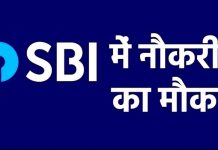 SBI Recruitment 2024 : स्टेट बैंक में नौकरी पाने का सुनहरा मौका, तुरंत नहीं किया अप्लाई तो होगा पछतावा SBI Recruitment 2024 : स्टेट बैंक में नौकरी पाने का सुनहरा मौका, तुरंत नहीं किया अप्लाई तो होगा पछतावा