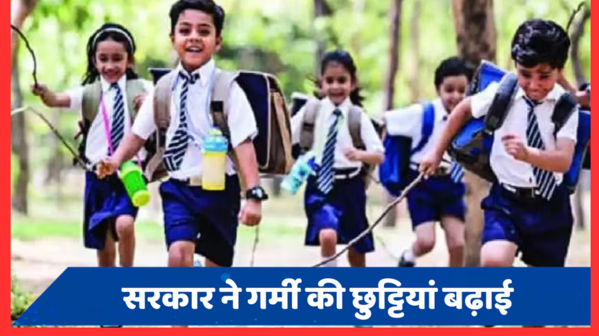 Summer Vacation 2024 : भीषण गर्मी को देखते हुए इस राज्य में इस दिन तक बंद किए गए स्कूल,जानें अब कब खुलेंगे स्कूल?
