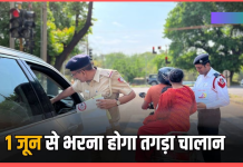 Traffic Challan Amount Hike : बड़ी खबर! आज 1 जून 2024 से ट्रैफिक चालान की राशि बढ़ गई है, यहां चेक करें Traffic Challan Amount Hike : बड़ी खबर! आज 1 जून 2024 से ट्रैफिक चालान की राशि बढ़ गई है, यहां चेक करें