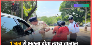 Traffic Challan Amount Hike : बड़ी खबर! आज 1 जून 2024 से ट्रैफिक चालान की राशि बढ़ गई है, यहां चेक करें Traffic Challan Amount Hike : बड़ी खबर! आज 1 जून 2024 से ट्रैफिक चालान की राशि बढ़ गई है, यहां चेक करें
