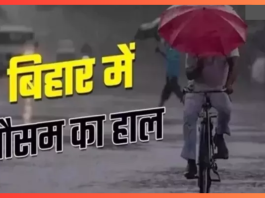 Bihar Weather Update Today! बिहार के 5 जिलों में भारी बारिश के आसार, पटना का क्या रहेगा हाल...?