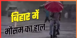 Bihar Weather Update: बिहार में बारिश और गर्मी का डबल अटैक, दशहरे तक बरसेंगे बादल, यहाँ जाने मौसम का मिजाज Bihar Weather Update: बिहार में बारिश और गर्मी का डबल अटैक, दशहरे तक बरसेंगे बादल, यहाँ जाने मौसम का मिजाज
