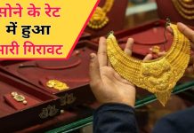 Gold Price Today : सोने की कीमत में गिरावट,चेक करें 12 बड़े शहरों में नया भाव Gold Price Today : सोने की कीमत में गिरावट,चेक करें 12 बड़े शहरों में नया भाव