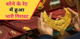 Gold Price Today : सोने की कीमत में गिरावट,चेक करें 12 बड़े शहरों में नया भाव Gold Price Today : सोने की कीमत में गिरावट,चेक करें 12 बड़े शहरों में नया भाव