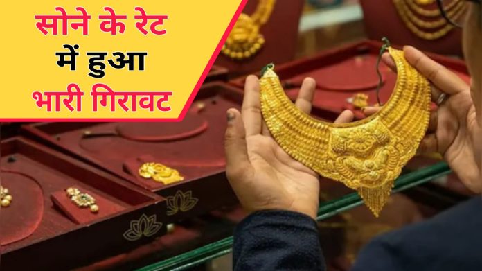 Gold Price Today : सोने की कीमत में गिरावट,चेक करें 12 बड़े शहरों में नया भाव