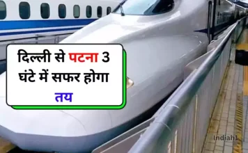 Indian Railways Bullet Train: जल्द शुरु होने जा रही है ये तूफानी ट्रेन, सिर्फ 3 घंटे में पहुचेंगे दिल्ली से पटना Indian Railways Bullet Train: जल्द शुरु होने जा रही है ये तूफानी ट्रेन, सिर्फ 3 घंटे में पहुचेंगे दिल्ली से पटना