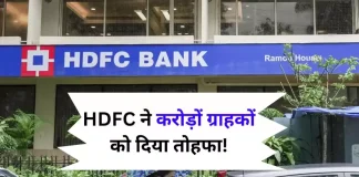 HDFC बैंक ने इस अवधि के लिए एफडी पर ब्याज दरें बढ़ा दी हैं, जानिए नया रेट HDFC बैंक ने इस अवधि के लिए एफडी पर ब्याज दरें बढ़ा दी हैं, जानिए नया रेट