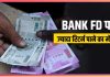 Bank FD Highest Interest Rates : ये 6 बैंक 3 साल की FD पर दे रहे हैं सबसे ज्यादा रिटर्न, जानें डिटेल्स Bank FD Highest Interest Rates : ये 6 बैंक 3 साल की FD पर दे रहे हैं सबसे ज्यादा रिटर्न, जानें डिटेल्स