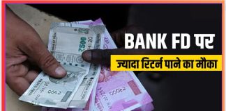Bank FD Highest Interest Rates : ये 6 बैंक 3 साल की FD पर दे रहे हैं सबसे ज्यादा रिटर्न, जानें डिटेल्स Bank FD Highest Interest Rates : ये 6 बैंक 3 साल की FD पर दे रहे हैं सबसे ज्यादा रिटर्न, जानें डिटेल्स