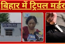 Bihar Breaking News! बिहार के सारण में ट्रिपल मर्डर, पिता और दो नाबालिग बेटियों का कत्ल, 2 आरोपी गिरफ्तार Bihar Breaking News! बिहार के सारण में ट्रिपल मर्डर, पिता और दो नाबालिग बेटियों का कत्ल, 2 आरोपी गिरफ्तार
