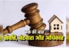 Property Rights : आपके जीजा कर सकते हैं आपके पिता की संपत्ति का बंटवारा, जानिए कानूनी नियम Property Rights : आपके जीजा कर सकते हैं आपके पिता की संपत्ति का बंटवारा, जानिए कानूनी नियम