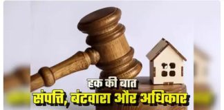 Property Rights : आपके जीजा कर सकते हैं आपके पिता की संपत्ति का बंटवारा, जानिए कानूनी नियम Property Rights : आपके जीजा कर सकते हैं आपके पिता की संपत्ति का बंटवारा, जानिए कानूनी नियम