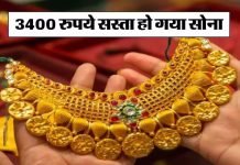 Gold-Silver Rate: सोना खरीदने वालों के लिए खुशखबरी! 3400 रुपये सस्ता हुआ सोना, फटाफट खरीदें Gold-Silver Rate: सोना खरीदने वालों के लिए खुशखबरी! 3400 रुपये सस्ता हुआ सोना, फटाफट खरीदें