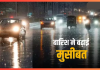 IMD Heavy Rain Alert : यूपी-बिहार में हुई झमाझम बारिश, जानें दिल्ली-एनसीआर में कब होगी राहत की बारिश IMD Heavy Rain Alert : यूपी-बिहार में हुई झमाझम बारिश, जानें दिल्ली-एनसीआर में कब होगी राहत की बारिश