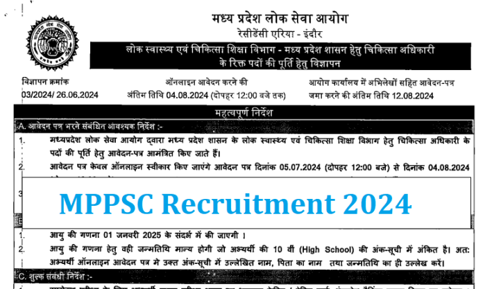 MPPSC Recruitment 2024 : बिना लिखित परीक्षा के स्वास्थ्य मंत्रालय में नौकरी पाने का मौका, सैलरी 39000 रुपये