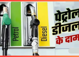 Petrol Diesel Prices : पेट्रोल-डीजल के रेट में हुआ बदलाव, तेल भरवाने से पहले चेक कर लें नया रेट Petrol Diesel Prices! खुशखबरी! सस्ता हो गया पेट्रोल-डीजल कीजिए पेट्रोल का ताजा रेट