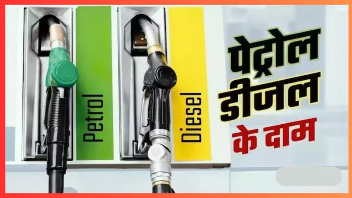 Petrol Diesel Prices : पेट्रोल-डीजल के रेट में हुआ बदलाव, तेल भरवाने से पहले चेक कर लें नया रेट