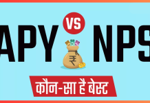 Pension System : पेंशन के लिए कौन सा विकल्प आपके लिए सही, यहां जानें योजना की पूरी जानकारी Pension System : पेंशन के लिए कौन सा विकल्प आपके लिए सही, यहां जानें योजना की पूरी जानकारी