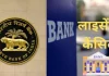 Bank Licence Cancelled : RBI ने इस बैंक का लाइसेंस किया कैंसिल, अब ग्राहकों के पैसे का क्या होगा? Bank License Cancelled : RBI ने रद्द किया एक और बैंक का लाइसेंस, जमाकर्ताओं के पैसों का क्या होगा, चेक डिटेल्स