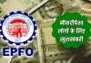 PF Wage Limit: PF वेज लिमिट 15,000 रुपए से बढ़ाकर 25,000 रुपए करने की तैयारी…. PF Wage Limit: PF वेज लिमिट 15,000 रुपए से बढ़ाकर 25,000 रुपए करने की तैयारी....
