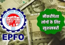 PF Wage Limit: PF वेज लिमिट 15,000 रुपए से बढ़ाकर 25,000 रुपए करने की तैयारी…. PF Wage Limit: PF वेज लिमिट 15,000 रुपए से बढ़ाकर 25,000 रुपए करने की तैयारी....