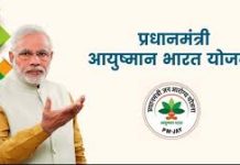 Government Scheme: आयुष्मान भारत योजना का लाभ लेने के लिए आप पात्र हैं या नहीं, यहाँ से चेक करें Government Scheme: आयुष्मान भारत योजना का लाभ लेने के लिए आप पात्र हैं या नहीं, यहाँ से चेक करें