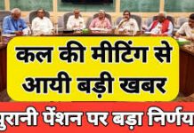 कर्मचारी ध्यान दें! बजट के बाद पुरानी पेंशन योजना पर आ गया सबसे बड़ा अपडेट कर्मचारी ध्यान दें! बजट के बाद पुरानी पेंशन योजना पर आ गया सबसे बड़ा अपडेट