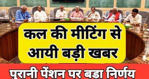कर्मचारी ध्यान दें! बजट के बाद पुरानी पेंशन योजना पर आ गया सबसे बड़ा अपडेट कर्मचारी ध्यान दें! बजट के बाद पुरानी पेंशन योजना पर आ गया सबसे बड़ा अपडेट