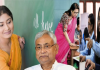 Bihar Teacher: बिहार शिक्षा विभाग ने दी बड़ी खुशखबरी! अब इस काम के लिए नहीं जाना होगा घर से दूर, जानिए डिटेल्स Bihar Teacher: बिहार शिक्षा विभाग ने दी बड़ी खुशखबरी! अब इस काम के लिए नहीं जाना होगा घर से दूर, जानिए डिटेल्स