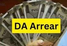 DA Arrear: खुशखबरी! केंद्रीय कर्मचारियों को मिलेगा 18 महीने का DA एरियर! जानिए कितनी है बकाया रकम DA Arrear: खुशखबरी! केंद्रीय कर्मचारियों को मिलेगा 18 महीने का DA एरियर! जानिए कितनी है बकाया रकम