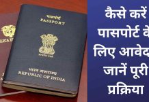 Passport Application Process! आप आसानी से ऑनलाइन प्रक्रिया के जरिए अपने पासपोर्ट के लिए आवेदन कर सकते हैं, यहां जानें Passport Application Process! आप आसानी से ऑनलाइन प्रक्रिया के जरिए अपने पासपोर्ट के लिए आवेदन कर सकते हैं, यहां जानें