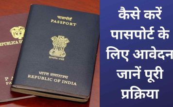 Passport Application Process! आप आसानी से ऑनलाइन प्रक्रिया के जरिए अपने पासपोर्ट के लिए आवेदन कर सकते हैं, यहां जानें Passport Application Process! आप आसानी से ऑनलाइन प्रक्रिया के जरिए अपने पासपोर्ट के लिए आवेदन कर सकते हैं, यहां जानें