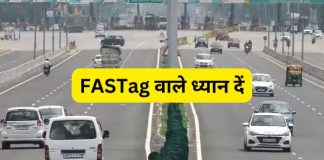 Fastag New Rules : FASTag यूजर्स 31 अक्टूबर से पहले कर लें ये काम, वरना FASTag हो जाएगा बंद Fastag New Rules : FASTag यूजर्स 31 अक्टूबर से पहले कर लें ये काम, वरना FASTag हो जाएगा बंद